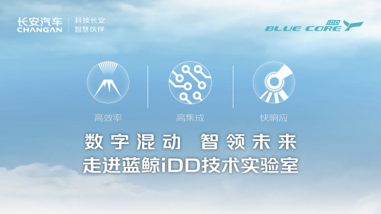 图为“数字混动 智领未来”走进蓝鲸iDD技术实验室直播活动。 长安汽车供图 图为“数字混动 智领未来”走进蓝鲸iDD技术实验室直播活动。 长安汽车供图