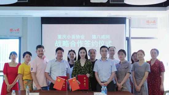 图为签约仪式现场合影。 猪八戒网供图 图为签约仪式现场合影。 猪八戒网供图