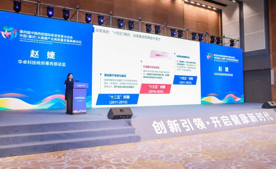 图为中国(重庆)大健康产业高质量发展高峰论坛。肖江川 摄 图为中国(重庆)大健康产业高质量发展高峰论坛。肖江川 摄
