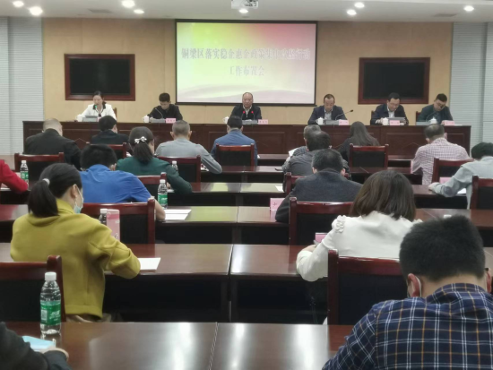 图为铜梁区落实稳企惠企政策集中攻坚行动工作布置会现场。 铜梁区委统战部供图 图为铜梁区落实稳企惠企政策集中攻坚行动工作布置会现场。 铜梁区委统战部供图