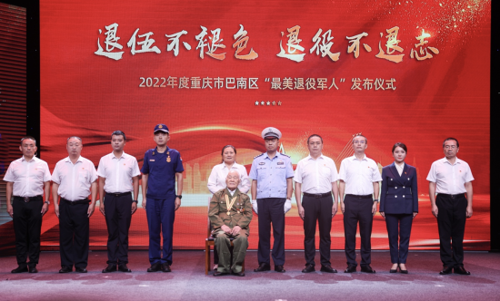 图为2022年度巴南区“最美退役军人”发布仪式。巴南融媒体中心供图 图为2022年度巴南区“最美退役军人”发布仪式。巴南融媒体中心供图