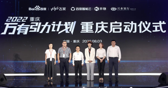 图为“重庆万有引力计划”启动仪式现场。 百度智能云供图 图为“重庆万有引力计划”启动仪式现场。 百度智能云供图
