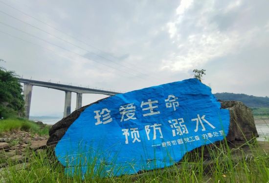 图为嘉陵江康美流域安全警示彩绘。两江新区减灾办供图 图为嘉陵江康美流域安全警示彩绘。两江新区减灾办供图