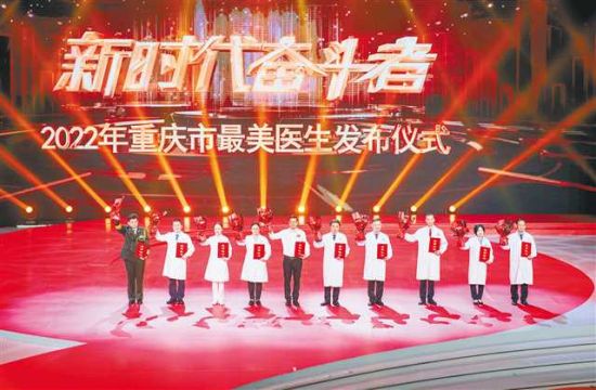 图为8月18日晚,2022年重庆市“最美医生”发布仪式在重庆卫视播出。 崔力 摄 图为8月18日晚,2022年重庆市“最美医生”发布仪式在重庆卫视播出。 崔力 摄