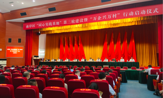 图为重庆市南岸区“同心实践基地”第三轮建设暨“万企兴万村”行动启动仪式现场。 南岸区供图 图为重庆市南岸区“同心实践基地”第三轮建设暨“万企兴万村”行动启动仪式现场。 南岸区供图