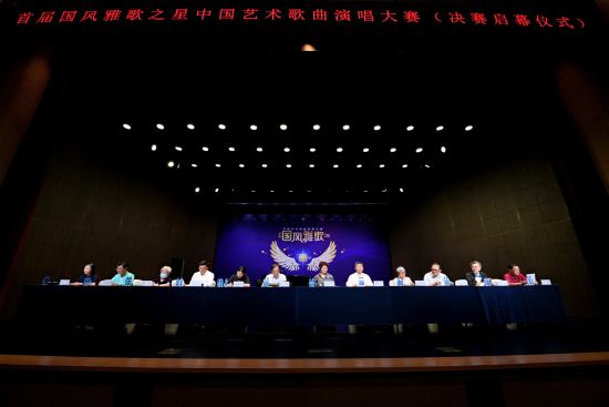 图为首届“国风雅歌之星”中国艺术歌曲演唱大赛决赛现场。主办方供图 图为首届“国风雅歌之星”中国艺术歌曲演唱大赛决赛现场。主办方供图