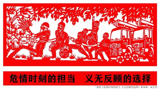 重庆大渡口剪纸致敬救火英雄