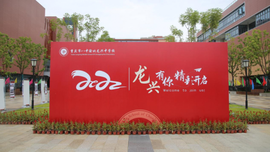 八中龙兴中学正式开学。 严乙力 摄 八中龙兴中学正式开学。 严乙力 摄