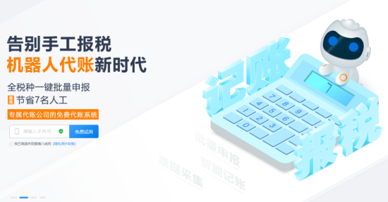 猪八戒网宣布推出筋斗云·财税行业版。 猪八戒供图 猪八戒网宣布推出筋斗云·财税行业版。 猪八戒供图