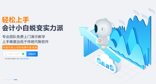 猪八戒网宣布推出筋斗云·财税行业版。猪八戒网供图 猪八戒网宣布推出筋斗云·财税行业版。猪八戒网供图