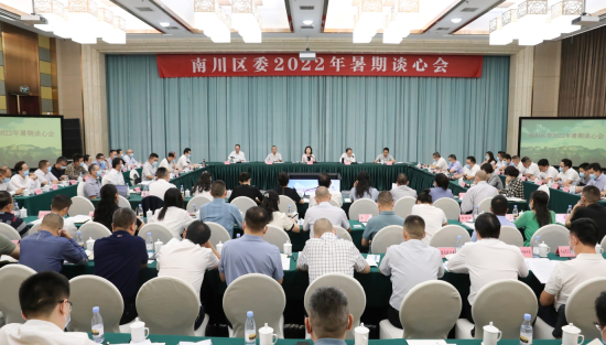 图为8月31日,南川区召开统一战线暑期谈心会,邀各界人士共话区域经济社会高质量发展。南川区委统战部供图 图为8月31日,南川区召开统一战线暑期谈心会,邀各界人士共话区域经济社会高质量发展。南川区委统战部供图
