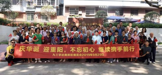 社员开展“庆华诞 迎重阳”活动。九三学社南岸区委员会供图。 社员开展“庆华诞 迎重阳”活动。九三学社南岸区委员会供图。