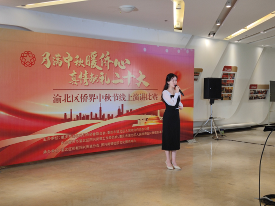图为直播现场选手演讲。 渝北区侨联供图 图为直播现场选手演讲。 渝北区侨联供图