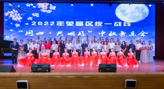 图为“同心•共明月”中秋音乐会现场。 荣昌区委统战部供图 图为“同心•共明月”中秋音乐会现场。 荣昌区委统战部供图
