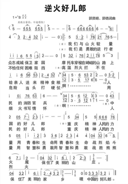 《逆火好儿郎》乐谱 《逆火好儿郎》乐谱