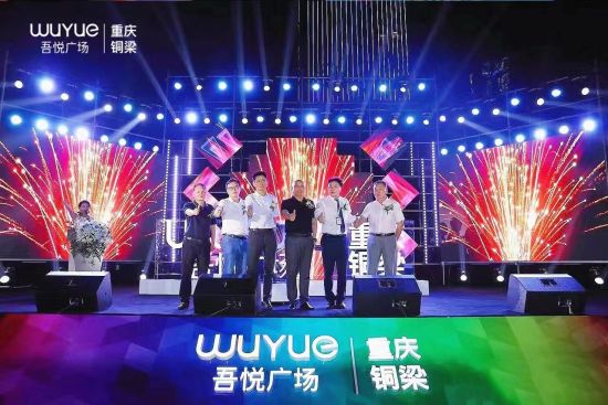 图为重庆铜梁吾悦广场亮灯仪式活动现场。主办方供图 图为重庆铜梁吾悦广场亮灯仪式活动现场。主办方供图