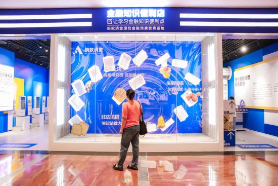 图为金融知识便利店。蚂蚁消金 供图 图为金融知识便利店。蚂蚁消金 供图