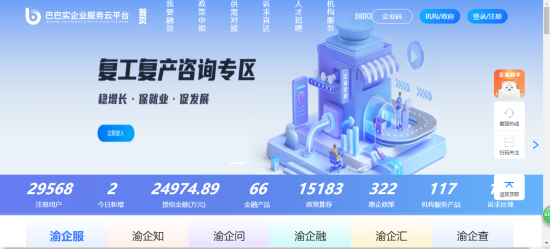 巴巴实企业服务云平台网站首页 巴南区融媒体中心供图 巴巴实企业服务云平台网站首页 巴南区融媒体中心供图