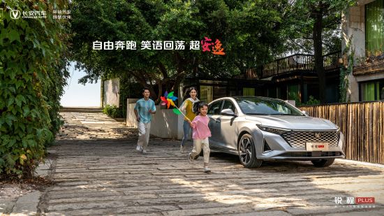 全新长安锐程PLUS上市 全新长安锐程PLUS上市