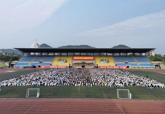 图为重庆邮电大学举行2022级新生开学典礼.周毅摄