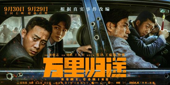 图为电影《万里归途》宣传海报。主办方供图 图为电影《万里归途》宣传海报。主办方供图