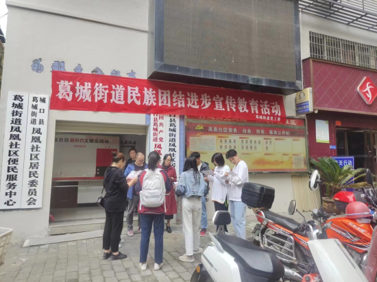 图为葛城街道开展民族团结进步宣传活动。 谢嫚 摄 图为葛城街道开展民族团结进步宣传活动。 谢嫚 摄