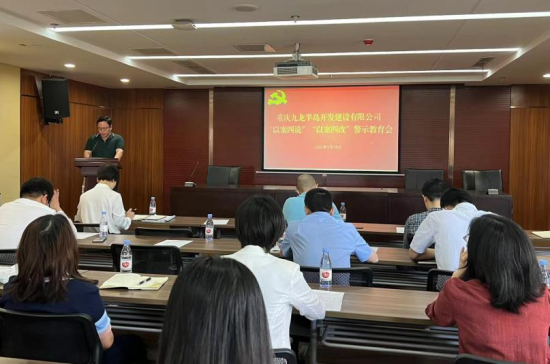 公司开展警示教育会。 公司开展警示教育会。