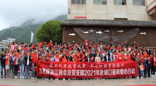 图为九龙坡区浙江商会赴城口县开展爱心帮扶。九龙坡区工商联供图 图为九龙坡区浙江商会赴城口县开展爱心帮扶。九龙坡区工商联供图