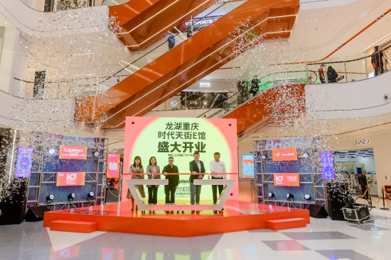 龙湖重庆时代天街E馆开业仪式现场 龙湖重庆时代天街E馆开业仪式现场