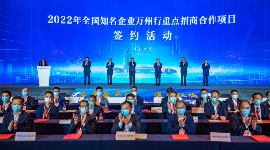 2022年全国知名企业万州重点招商合作项目签约仪式。 2022年全国知名企业万州重点招商合作项目签约仪式。