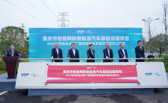 10月28日,重庆市智能网联新能源汽车基础设施项目首批站点暨广阳湾智创生态城示范区开工活动在重庆经开区举行。地产集团供图 10月28日,重庆市智能网联新能源汽车基础设施项目首批站点暨广阳湾智创生态城示范区开工活动在重庆经开区举行。地产集团供图