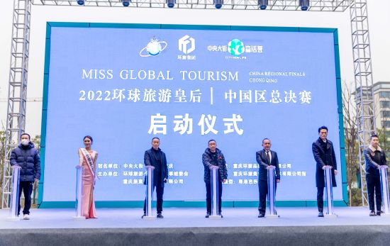 图为启动仪式现场。环球旅游小姐国际赛事组委会供图 图为启动仪式现场。环球旅游小姐国际赛事组委会供图