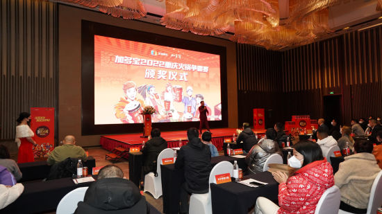 29日,加多宝2022重庆火锅争霸赛颁奖盛典在渝举行。重庆电视台文体娱乐频道供图 29日,加多宝2022重庆火锅争霸赛颁奖盛典在渝举行。重庆电视台文体娱乐频道供图