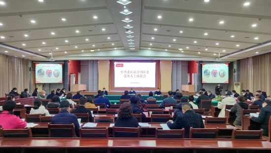 图为合川区召开党外人士座谈会。合川区委统战部供图 图为合川区召开党外人士座谈会。合川区委统战部供图