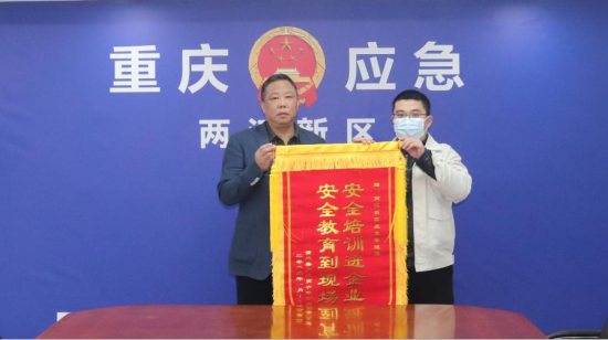 图为两江新区应急管理局收到致谢锦旗。重庆两江新区应急局供图 图为两江新区应急管理局收到致谢锦旗。重庆两江新区应急局供图
