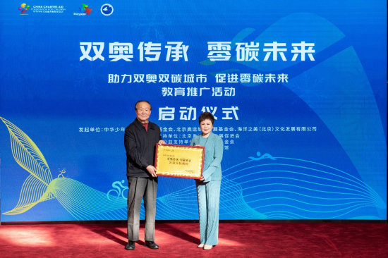 北京奥运城市发展促进会副会长蒋效愚为安利公益基金会主席余放授牌 北京奥运城市发展促进会副会长蒋效愚为安利公益基金会主席余放授牌