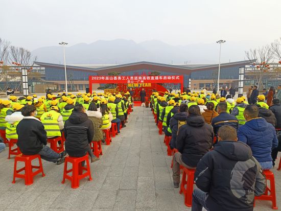 图为百余名务工人员参加直通车仪式现场。巫山县宣传部供图 图为百余名务工人员参加直通车仪式现场。巫山县宣传部供图