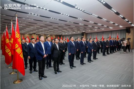 长安汽车“冲刺一季度,奋进新征程”动员大会现场。 长安汽车供图 长安汽车“冲刺一季度,奋进新征程”动员大会现场。 长安汽车供图