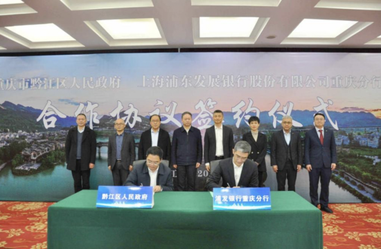 图为签约仪式现场。 浦发银行重庆分行供图 图为签约仪式现场。 浦发银行重庆分行供图