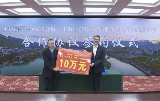 捐赠仪式现场。 浦发银行重庆分行供图 捐赠仪式现场。 浦发银行重庆分行供图