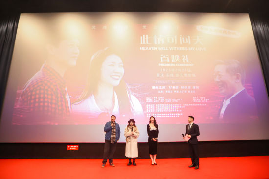 图为首映礼现场。 主办方供图 图为首映礼现场。 主办方供图
