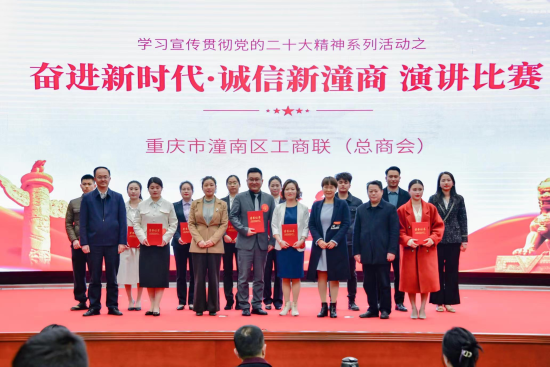 图为潼南区“奋进新时代 诚信新潼南”演讲比赛决赛合影。潼南区工商联供图 图为潼南区“奋进新时代 诚信新潼南”演讲比赛决赛合影。潼南区工商联供图
