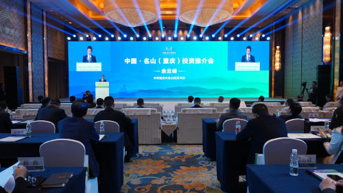 图为中国•名山(重庆)投资推介会。主办方供图 图为中国•名山(重庆)投资推介会。主办方供图
