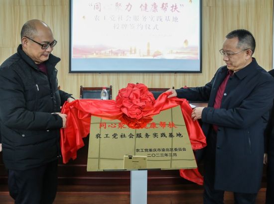 图为授牌仪式现场。 农工党重庆市渝北区委会供图 图为授牌仪式现场。 农工党重庆市渝北区委会供图