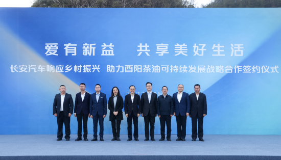 图为以“长安汽车响应乡村振兴 助力酉阳茶油可持续发展战略合作签约仪式暨新生态新生活茶油火锅宴”现场。长安汽车供图 图为以“长安汽车响应乡村振兴 助力酉阳茶油可持续发展战略合作签约仪式暨新生态新生活茶油火锅宴”现场。长安汽车供图