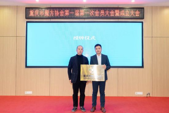 图为重庆市魔方协会授牌仪式现场。重庆市魔方协会 供图 图为重庆市魔方协会授牌仪式现场。重庆市魔方协会 供图