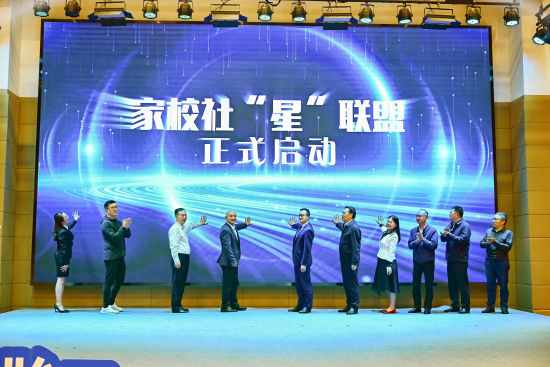 图为家校社“星”联盟正式成立。中华路小学供图 图为家校社“星”联盟正式成立。中华路小学供图