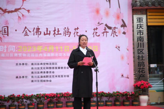 图为南川区园林协会会长张建华在金佛山杜鹃花花卉展开幕式上致辞。南川区委统战部供图 图为南川区园林协会会长张建华在金佛山杜鹃花花卉展开幕式上致辞。南川区委统战部供图
