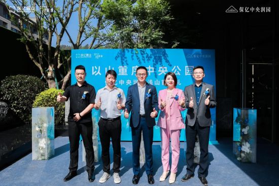 图为示范区实拍图。保亿 供图 图为示范区实拍图。保亿 供图
