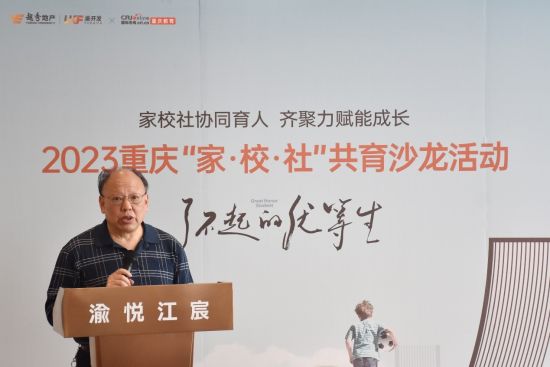 图为重庆市教委原副巡视员、市教委关工委副主任郑金城致辞。 张婉凝 摄 图为重庆市教委原副巡视员、市教委关工委副主任郑金城致辞。 张婉凝 摄